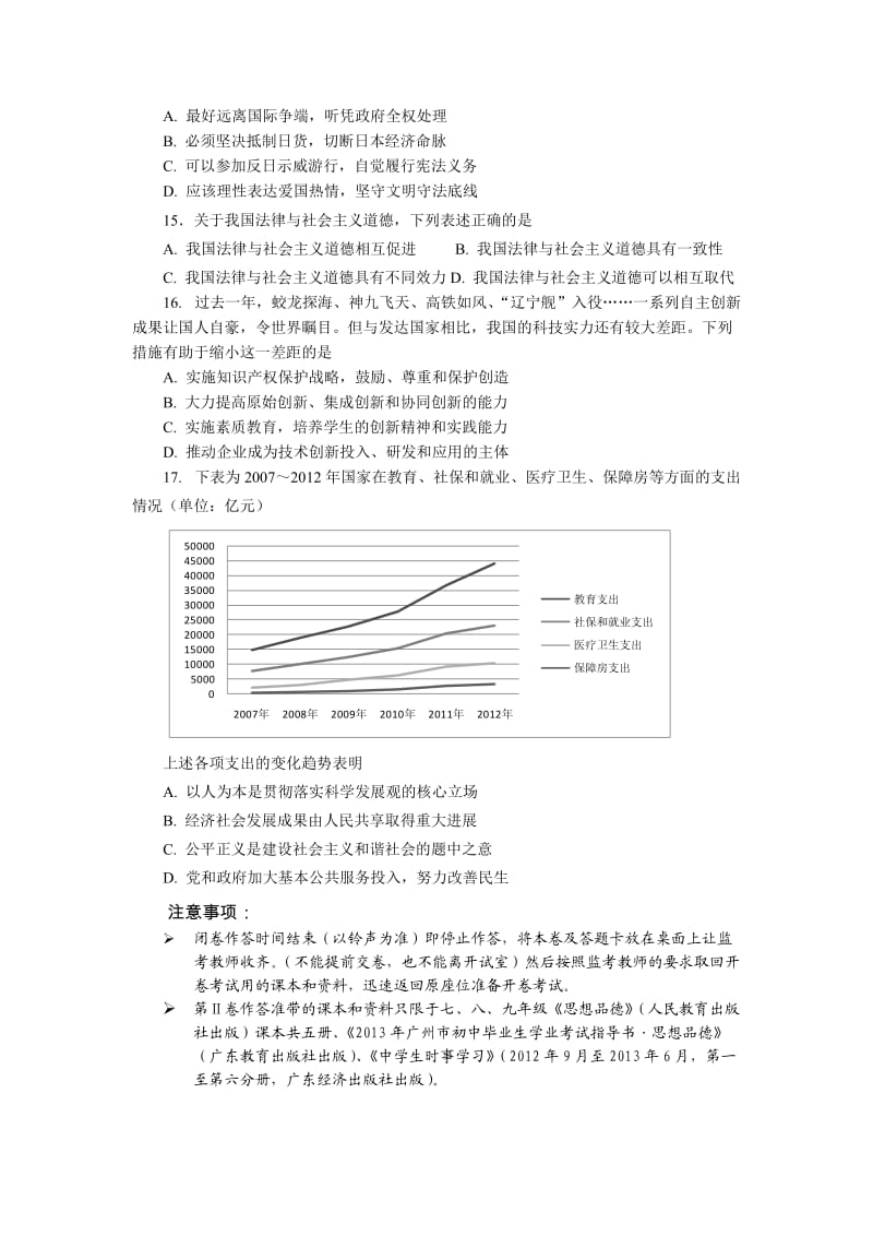 2013年广州市初中毕业生学业考试和答案.doc_第3页