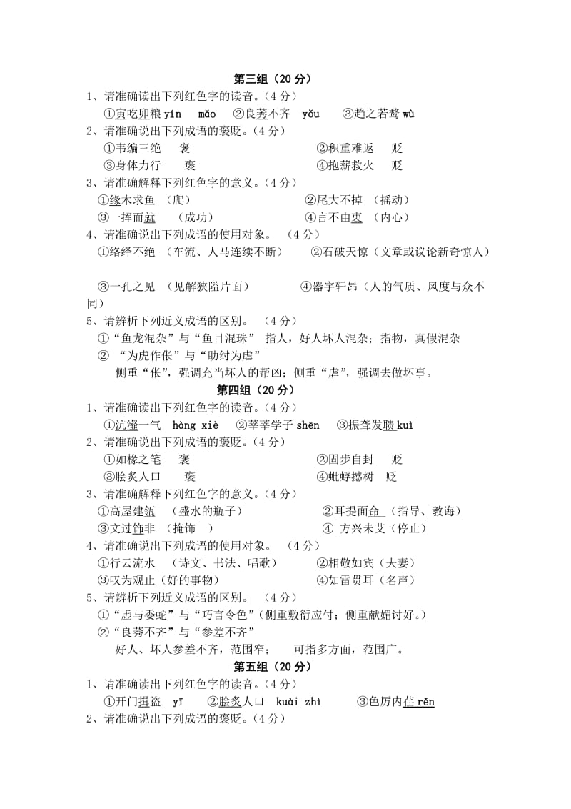 二师附中高二成语知识竞赛活动(教师版).doc_第2页