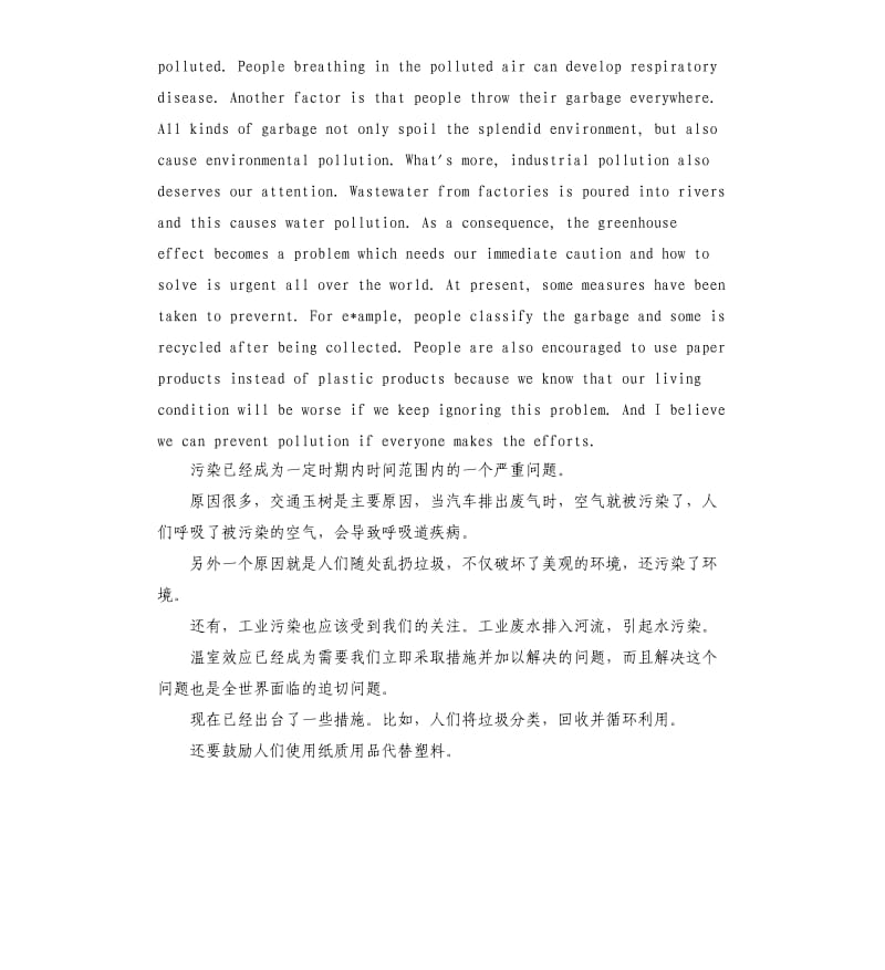 保护环境的英语作文带翻译（二）.docx_第2页