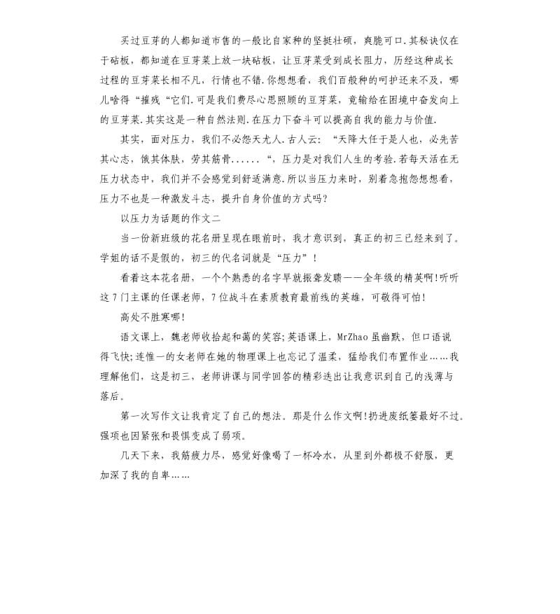 高中高考学生以压力为主题的作文五篇.docx_第2页