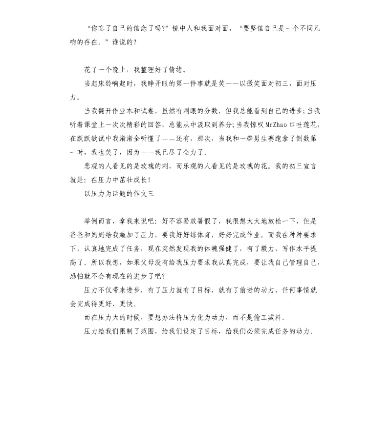 高中高考学生以压力为主题的作文五篇.docx_第3页