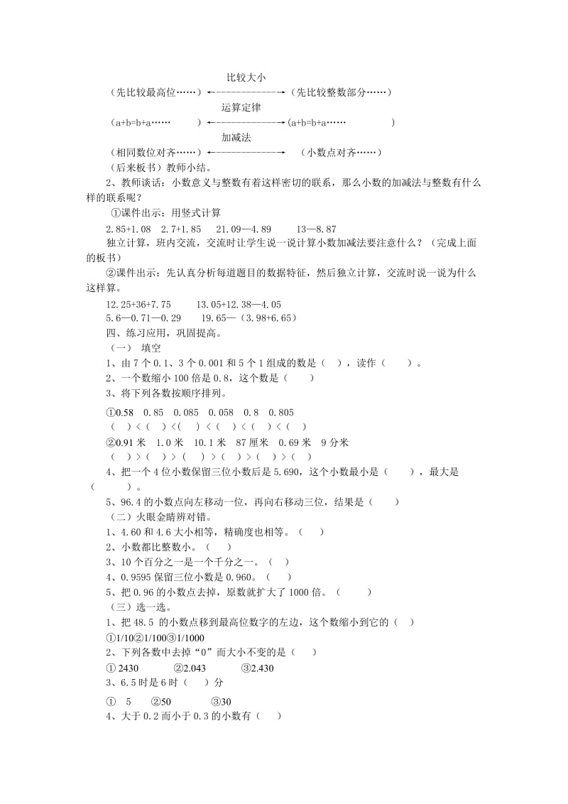 青岛版四年级数学下册第八单元回顾整理.doc_第2页