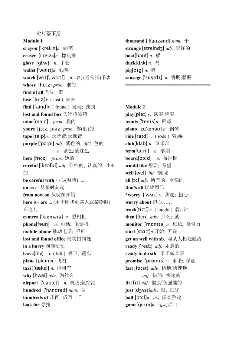 七年级下册英语课本单词.docx_第1页