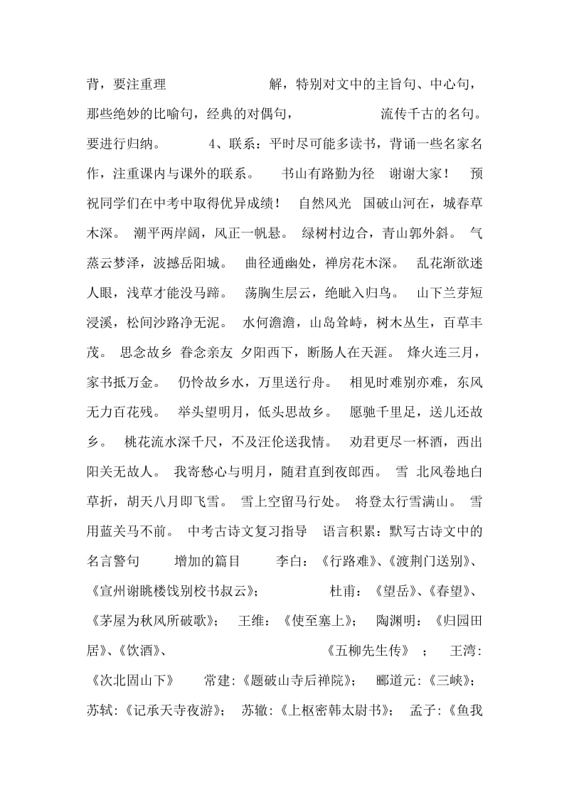 《中考古诗文复习指导》课件.doc_第3页