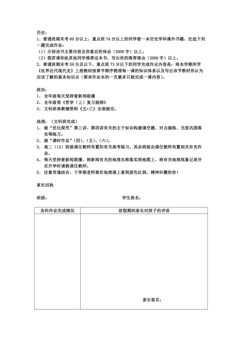 贵阳实验三中2010-2011年度高二年级寒假作业.doc_第2页