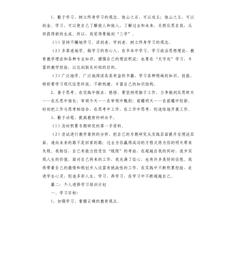 进修护士培训计划.docx_第2页