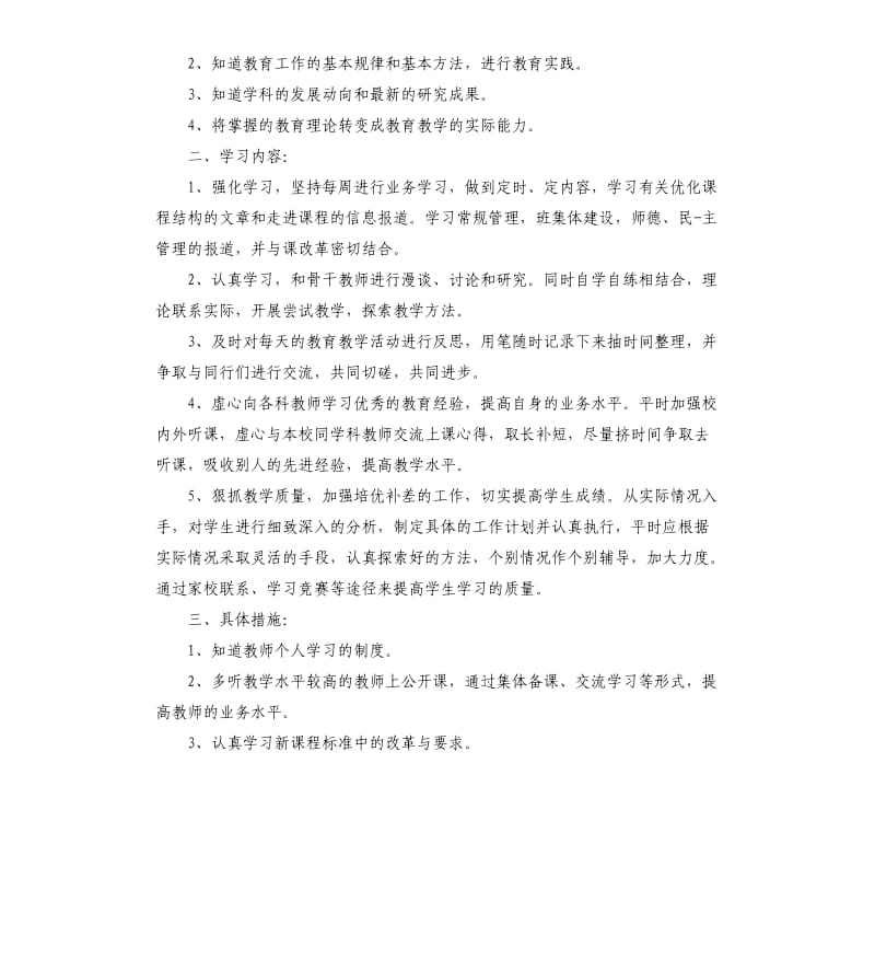 进修护士培训计划.docx_第3页