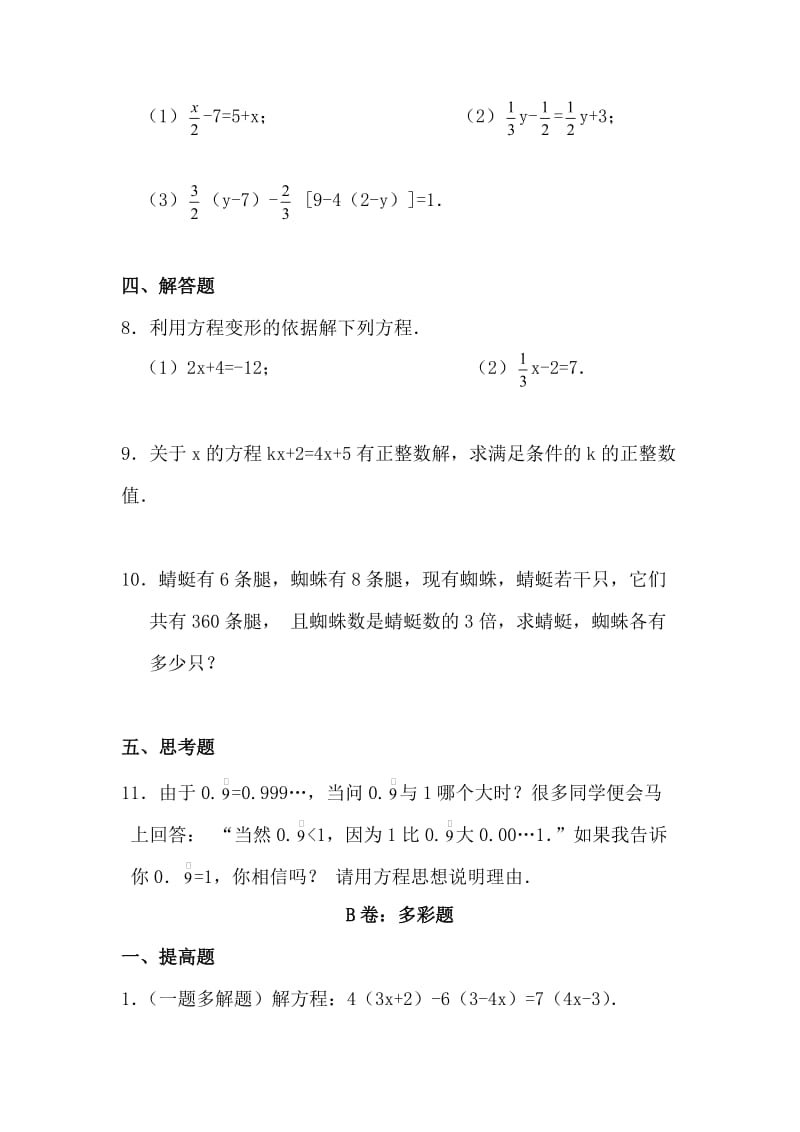 七年级数学解一元一次方程同步练习.doc_第2页