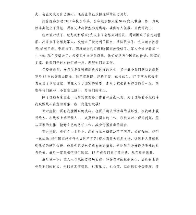 新型肺炎疫情防控专题教育观看心得.docx_第3页