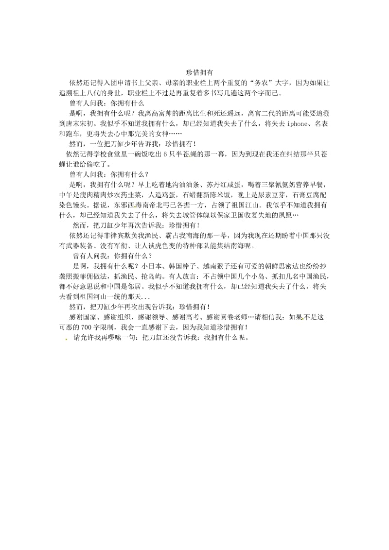 重庆市万州分水中学高考语文汽车渴望公路趣味素材新人教版.doc_第2页