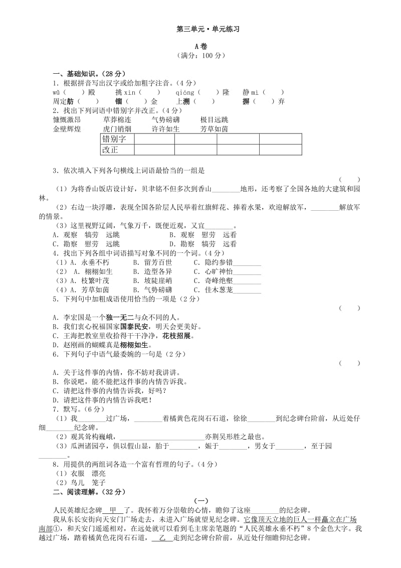 七年级下册第三单元练习.doc_第1页