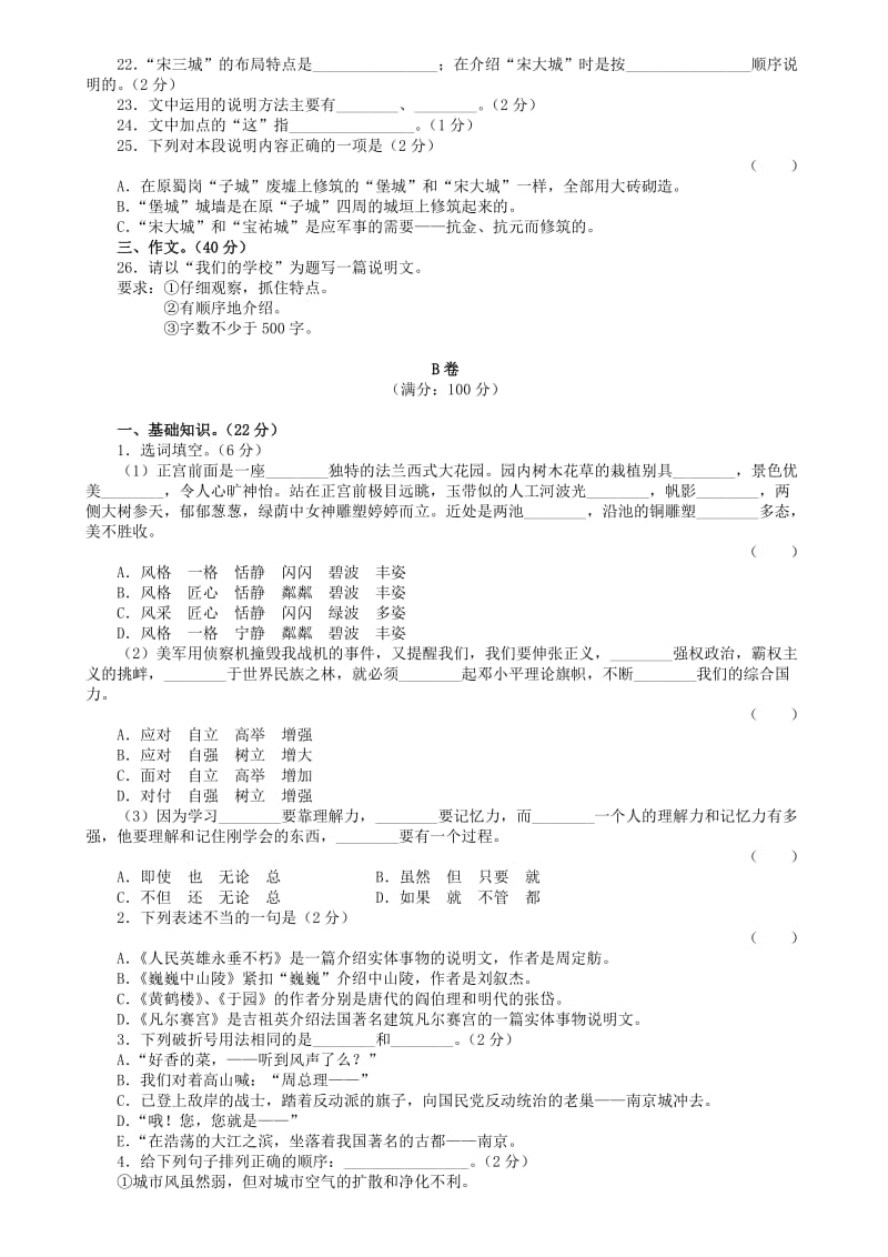 七年级下册第三单元练习.doc_第3页