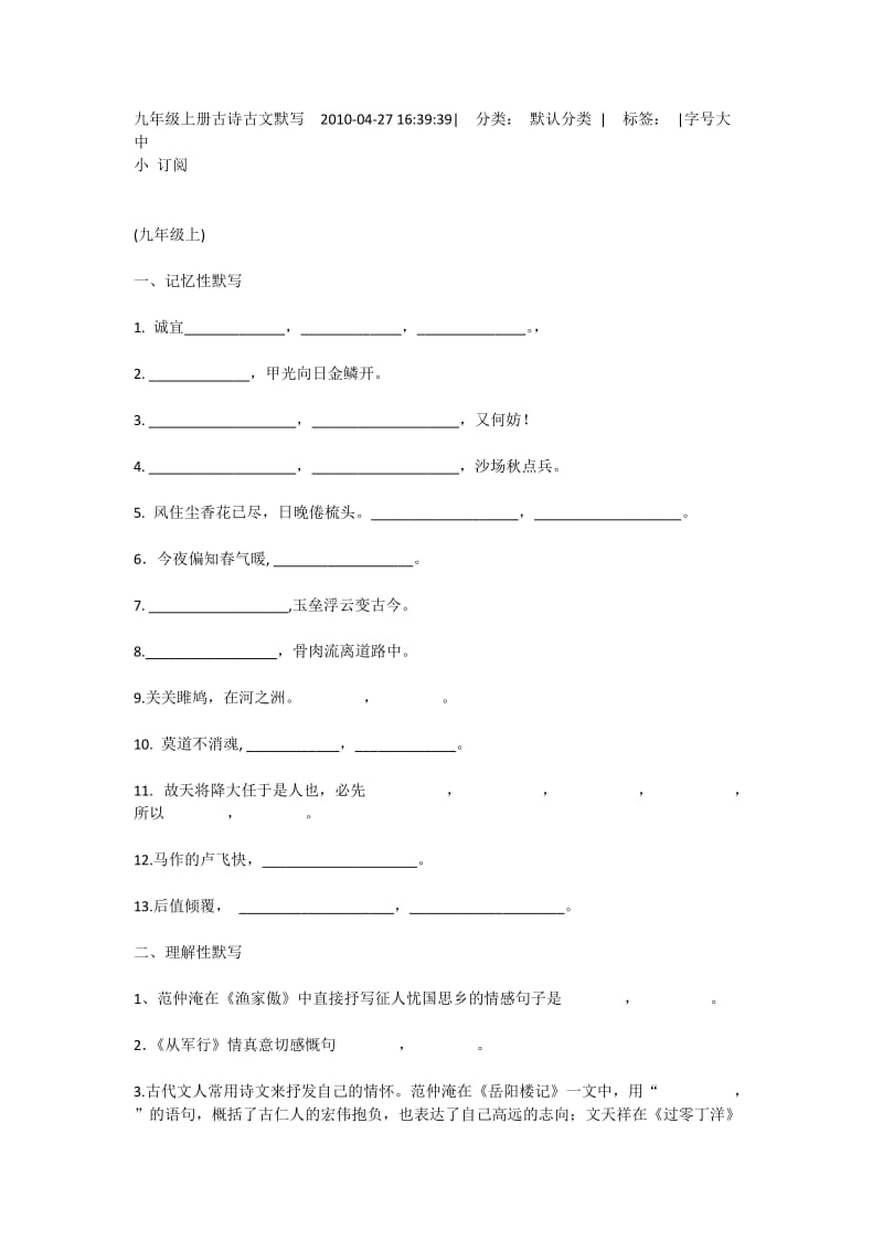 九年级上册古诗古文默写.docx_第1页