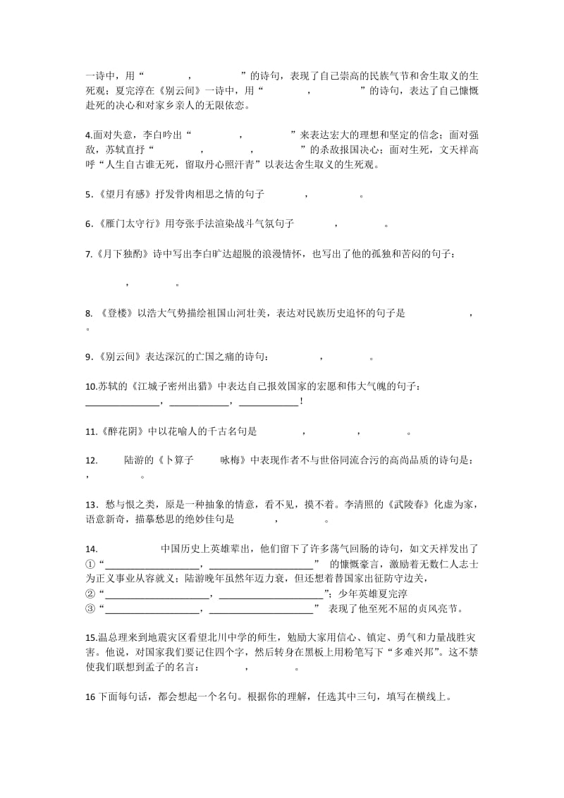 九年级上册古诗古文默写.docx_第2页