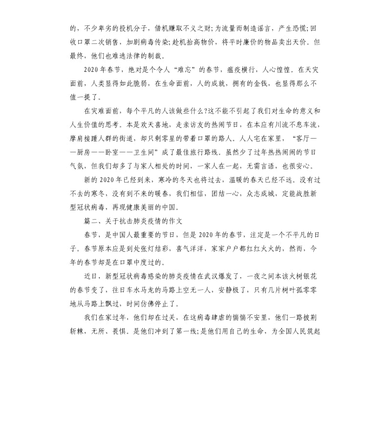 关于抗击肺炎疫情的中学生作文.docx_第2页