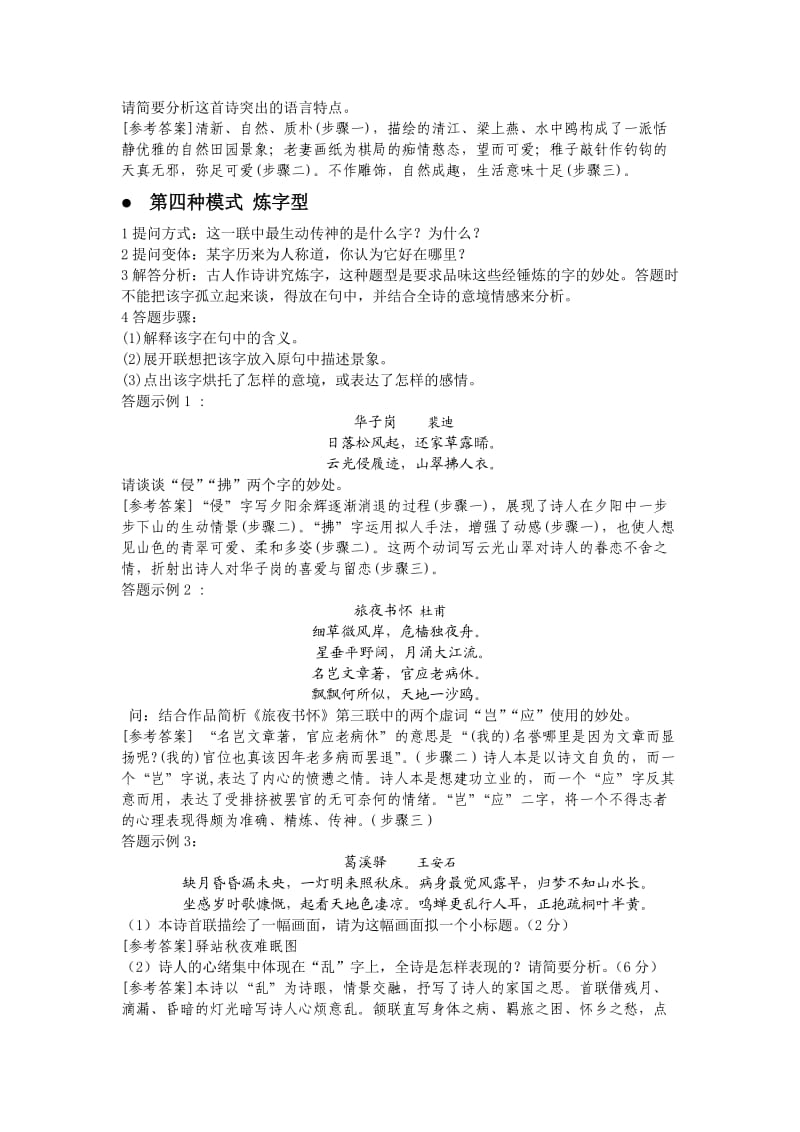 2013年高考语文古诗词鉴赏题型设计及答题思路.doc_第3页