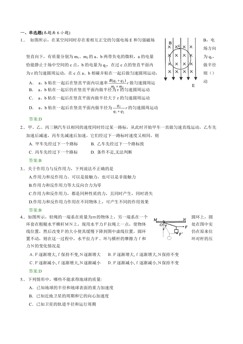 上海高三物理课前测试.doc_第1页