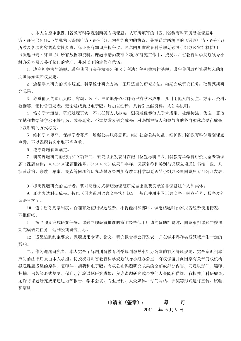 民族地区普通高中软实力建设研究.doc_第2页