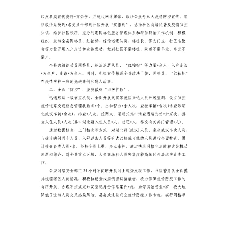 新型冠状病毒肺炎疫情防控工作履职报告（二）.docx_第2页