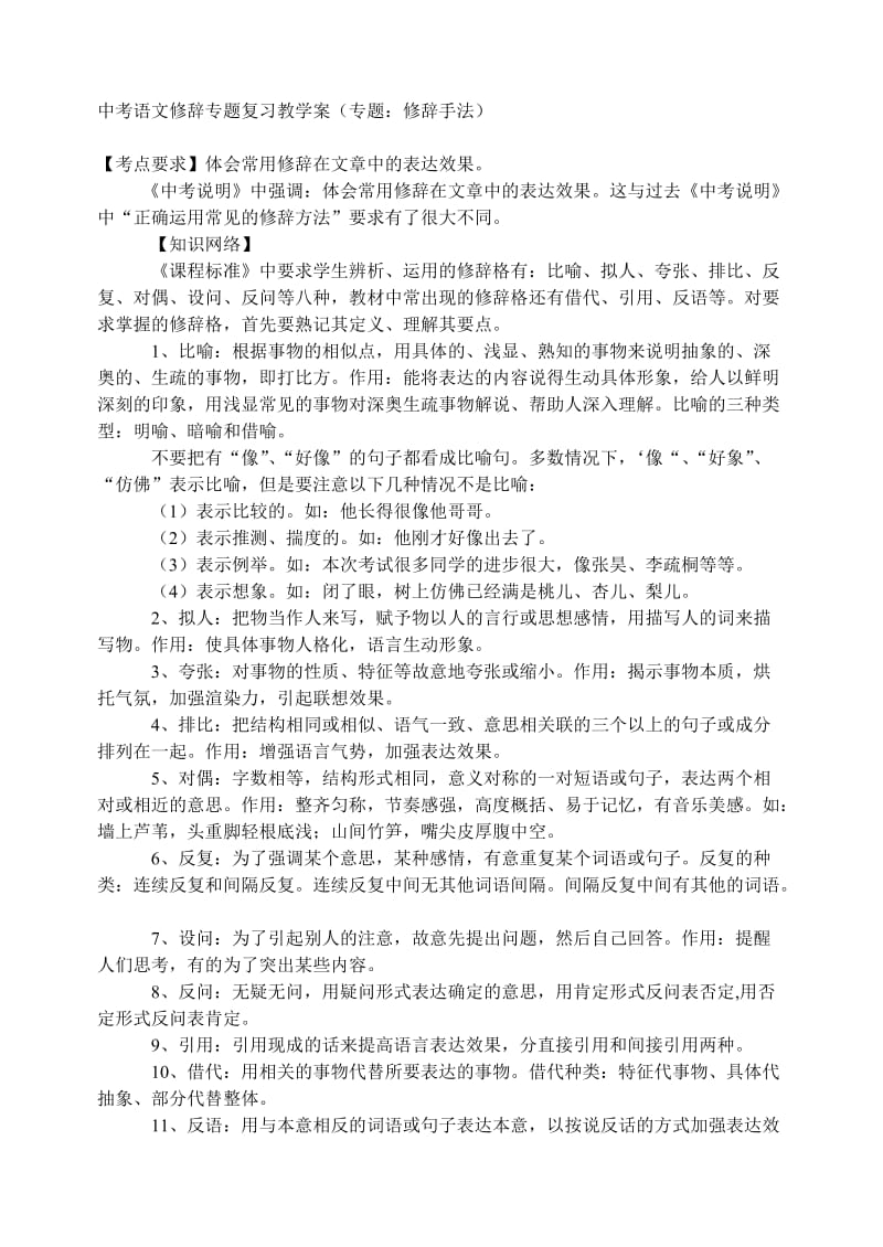 中考语文修辞专题复习教学案.doc_第1页