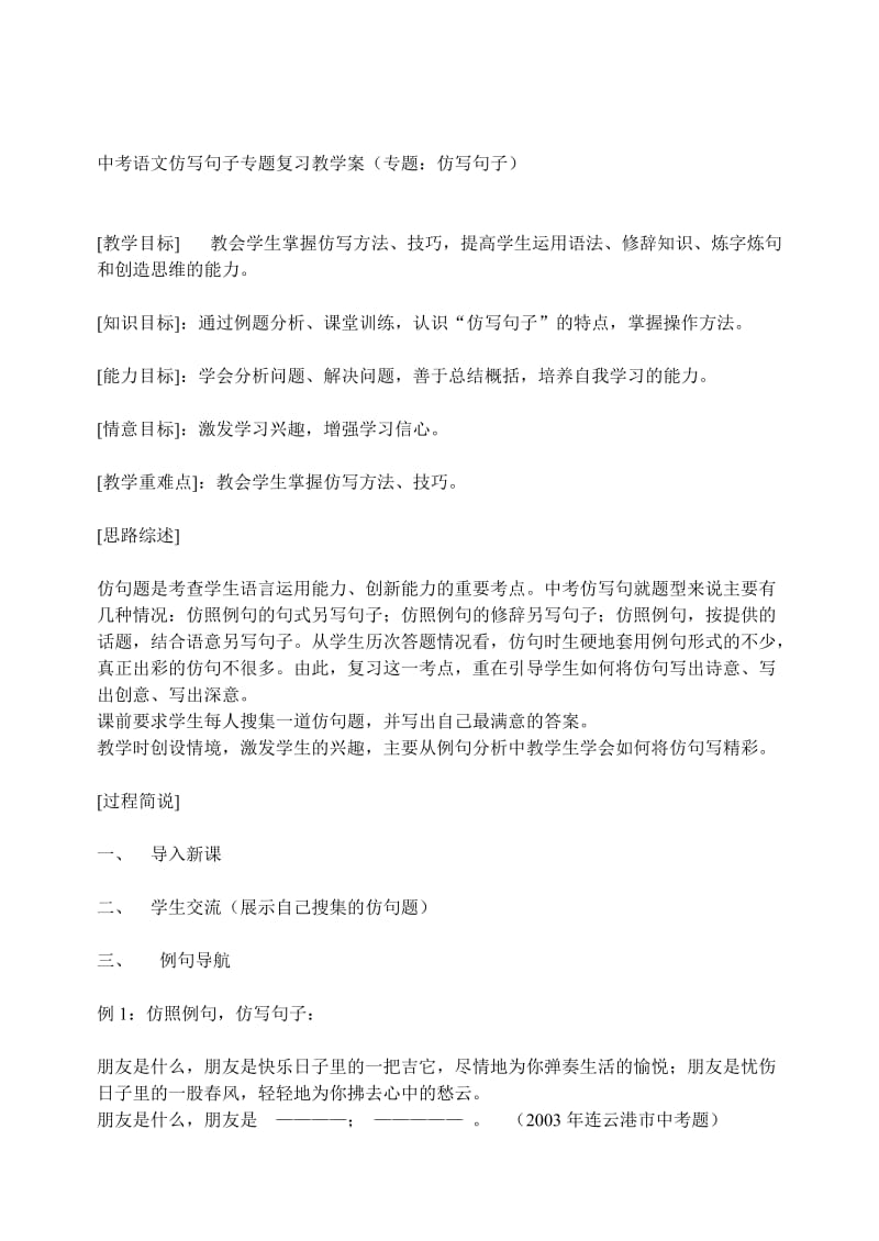 中考语文修辞专题复习教学案.doc_第3页