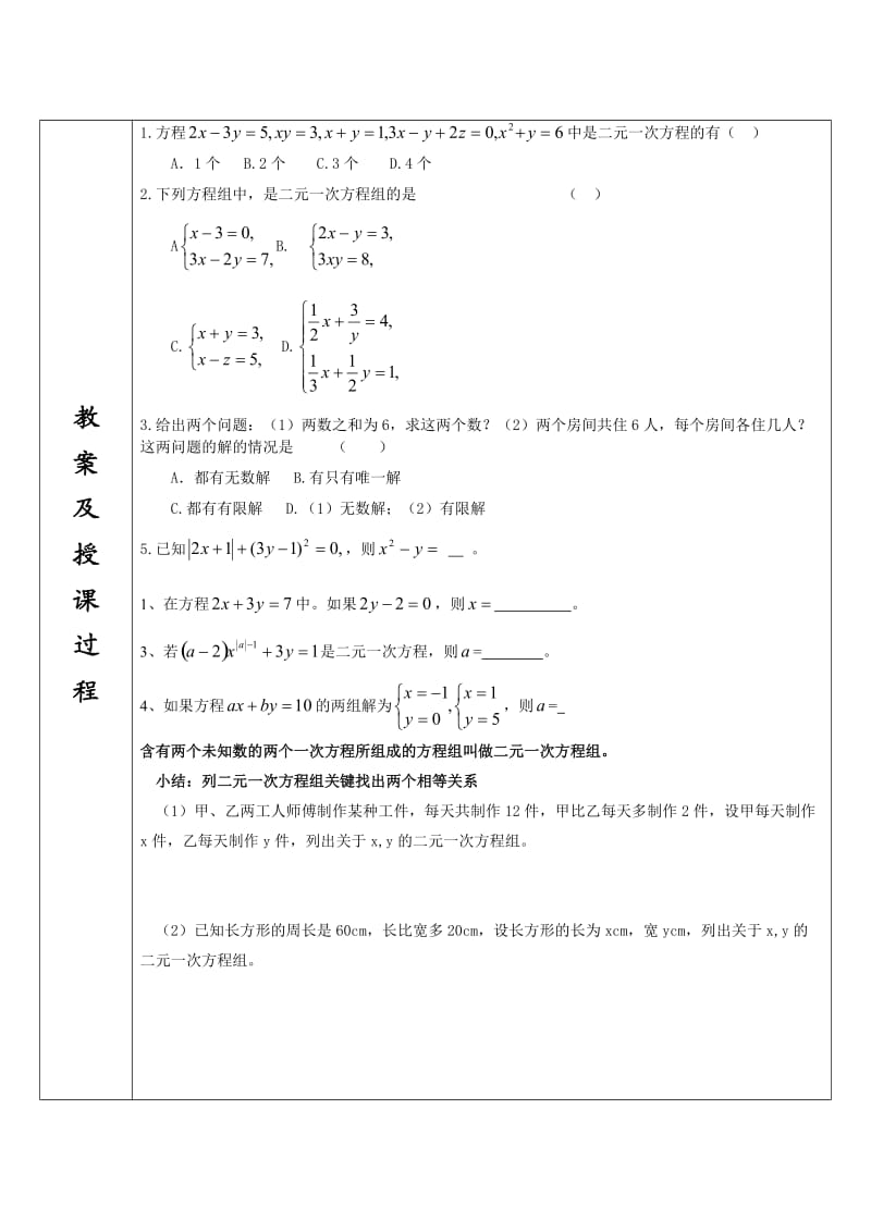 七年级下二元一次方程组.doc_第2页