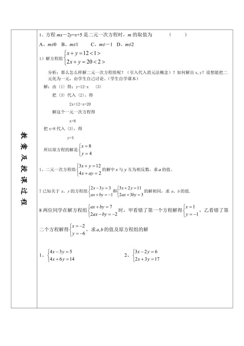 七年级下二元一次方程组.doc_第3页