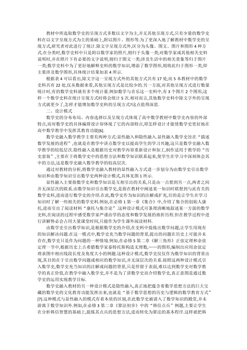 高中数学教材中数学史分布的特征和效应.docx_第2页