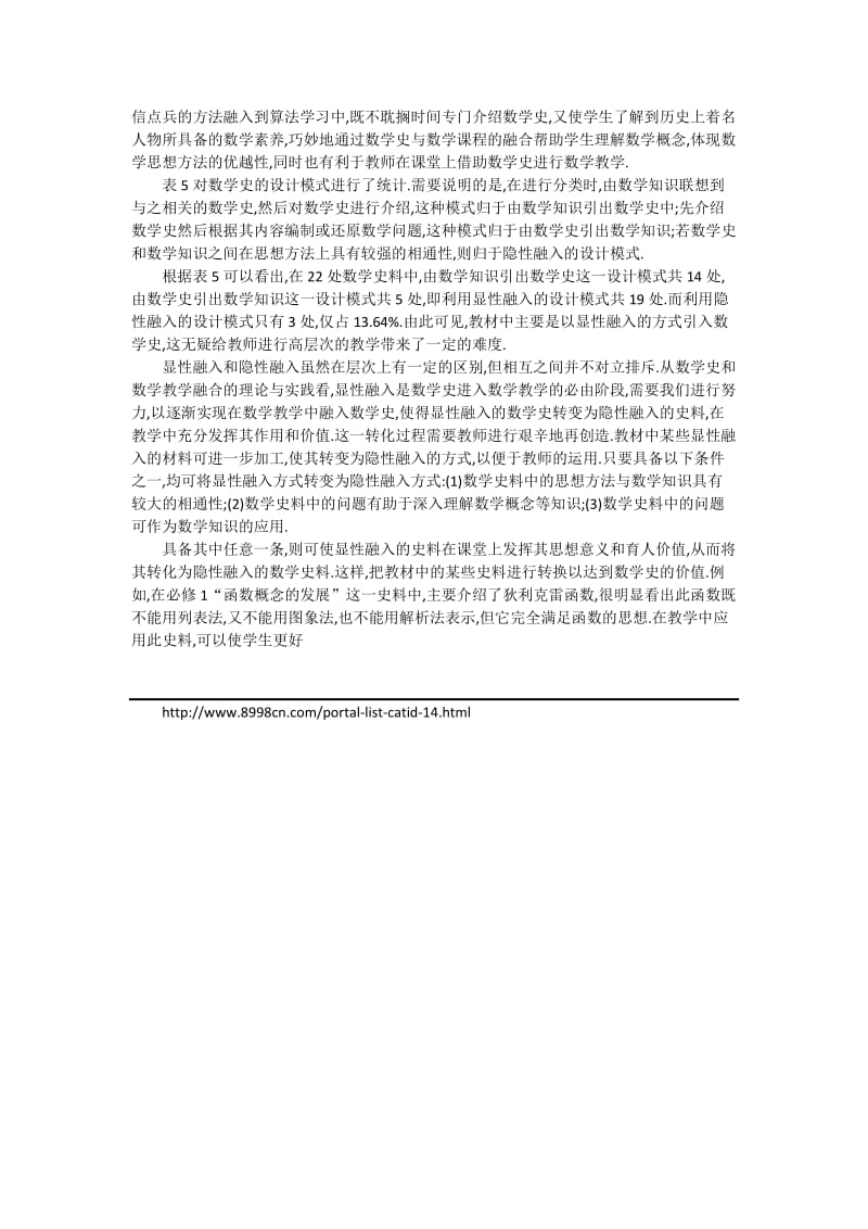 高中数学教材中数学史分布的特征和效应.docx_第3页