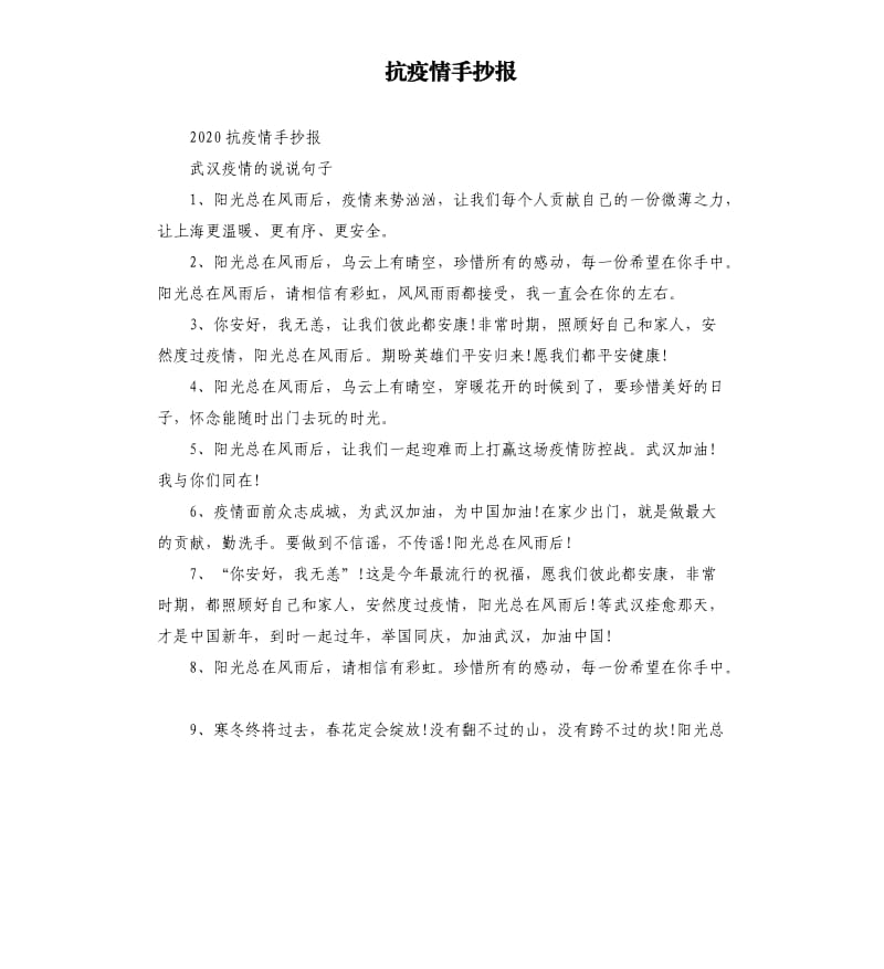 抗疫情手抄报.docx_第1页