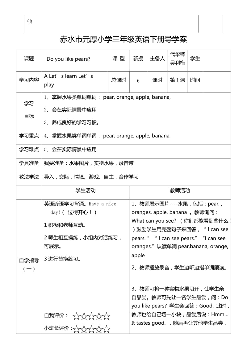 赤水市元厚学三年级下册英语元备课案第五单元.docx_第2页