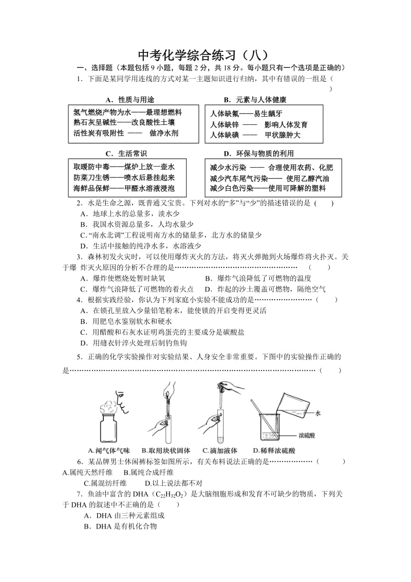 中考化学第三轮复习综合练习八.doc_第1页