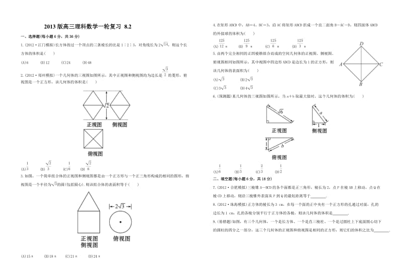 2013版高三理科数学一轮复习.doc_第1页