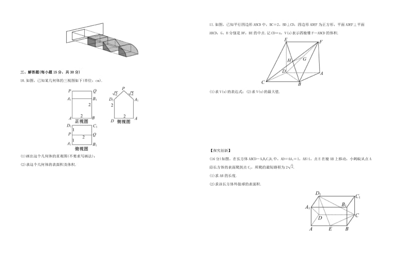 2013版高三理科数学一轮复习.doc_第2页