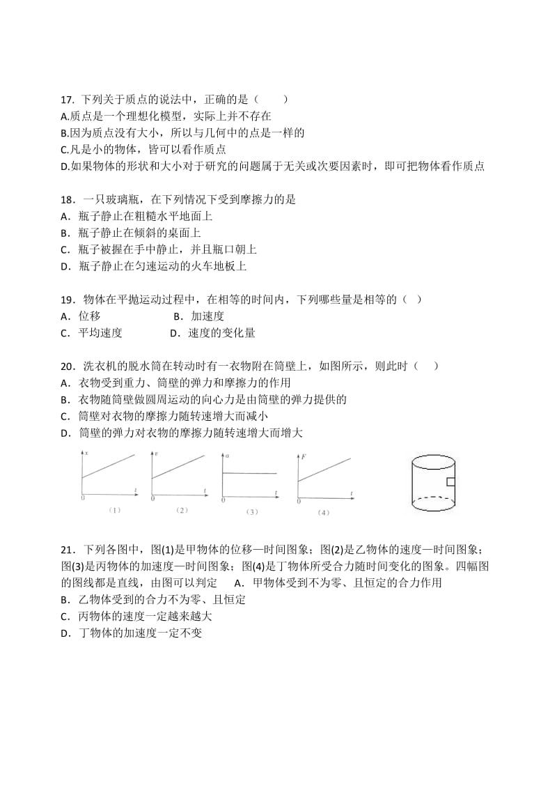 2012年高三物理学段考(必修1及曲线运动).doc_第2页