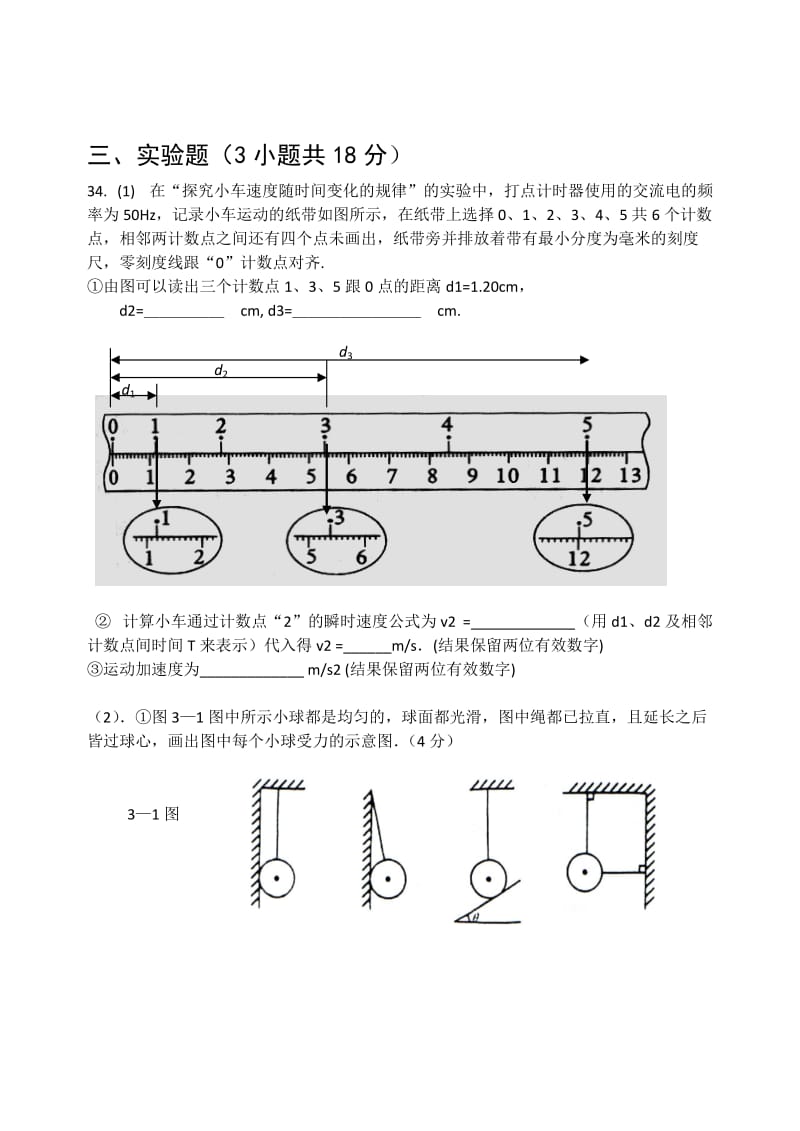 2012年高三物理学段考(必修1及曲线运动).doc_第3页