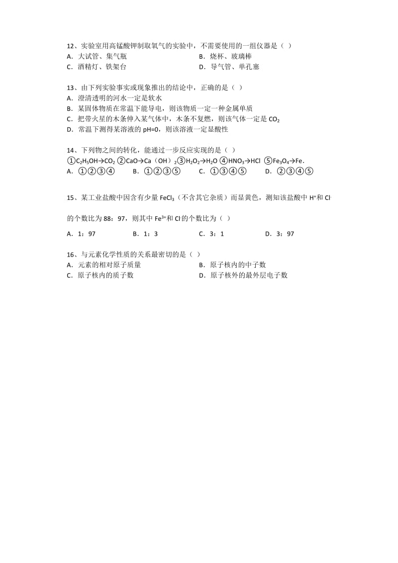 2013年初中毕业升学考试(湖北荆州卷)化学(带解析).docx_第3页