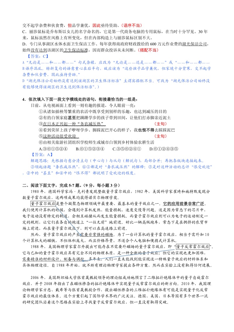 柳州市2014届高中毕业班第一次模拟语文考试题(详解).doc_第2页