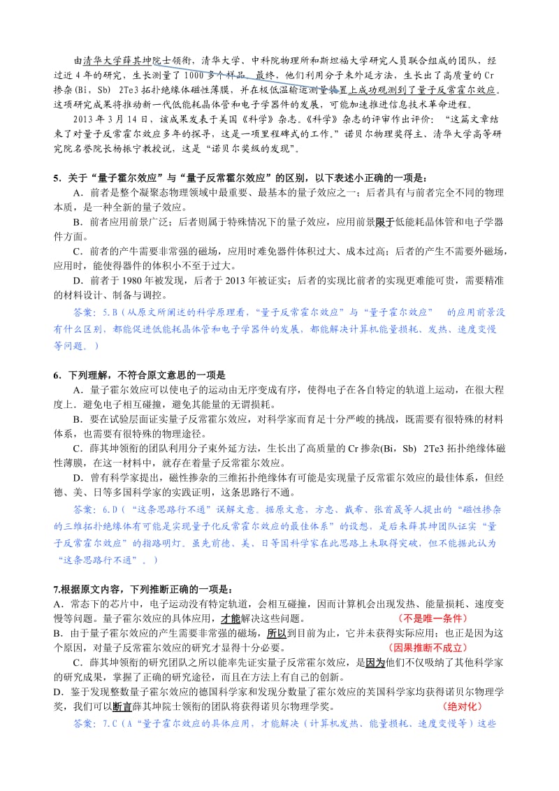 柳州市2014届高中毕业班第一次模拟语文考试题(详解).doc_第3页