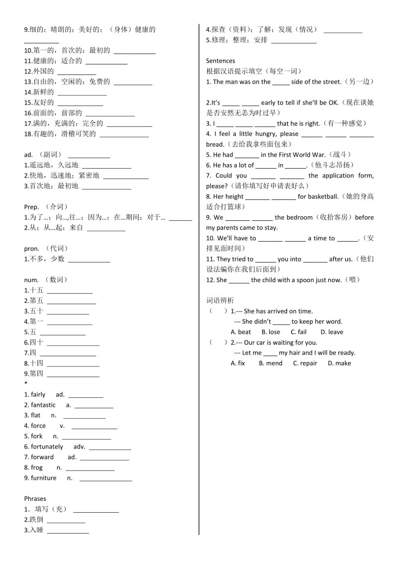 中考词汇复习资料二.docx_第1页