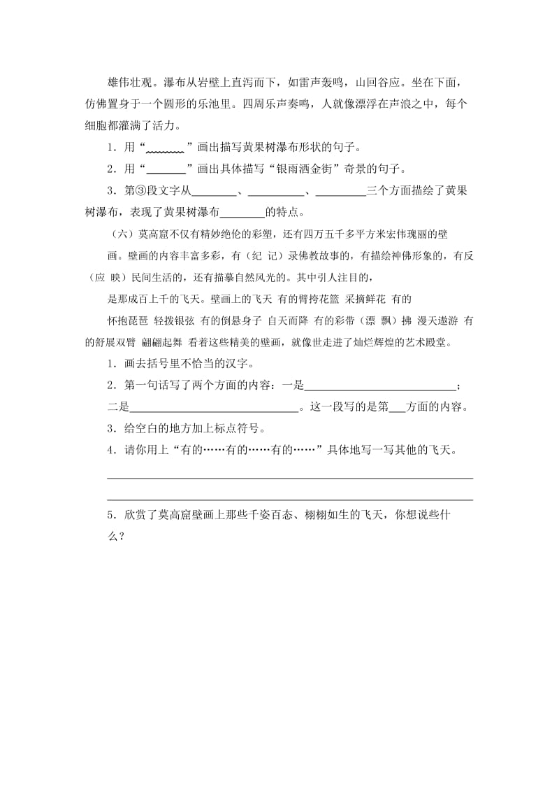 苏教版五年级上册课内阅读.doc_第3页