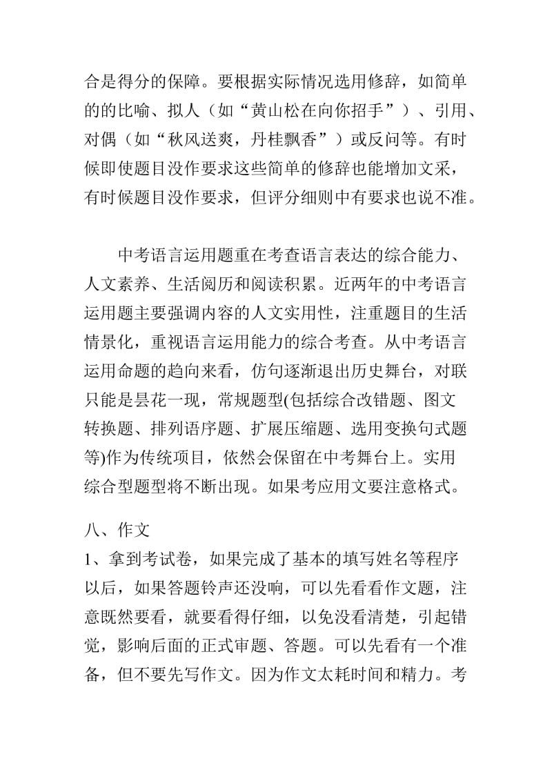 中考语文应试技巧.doc_第3页