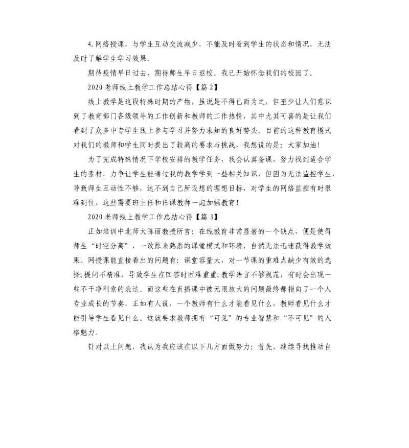 关于2020线上教学老师工作总结心得5篇.docx_第2页