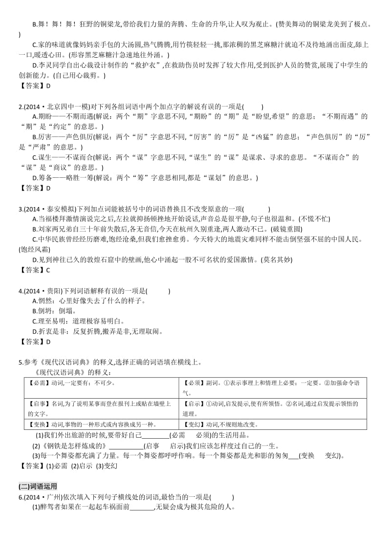 2016中考学案语文讲义-词语理解与运用.docx_第3页