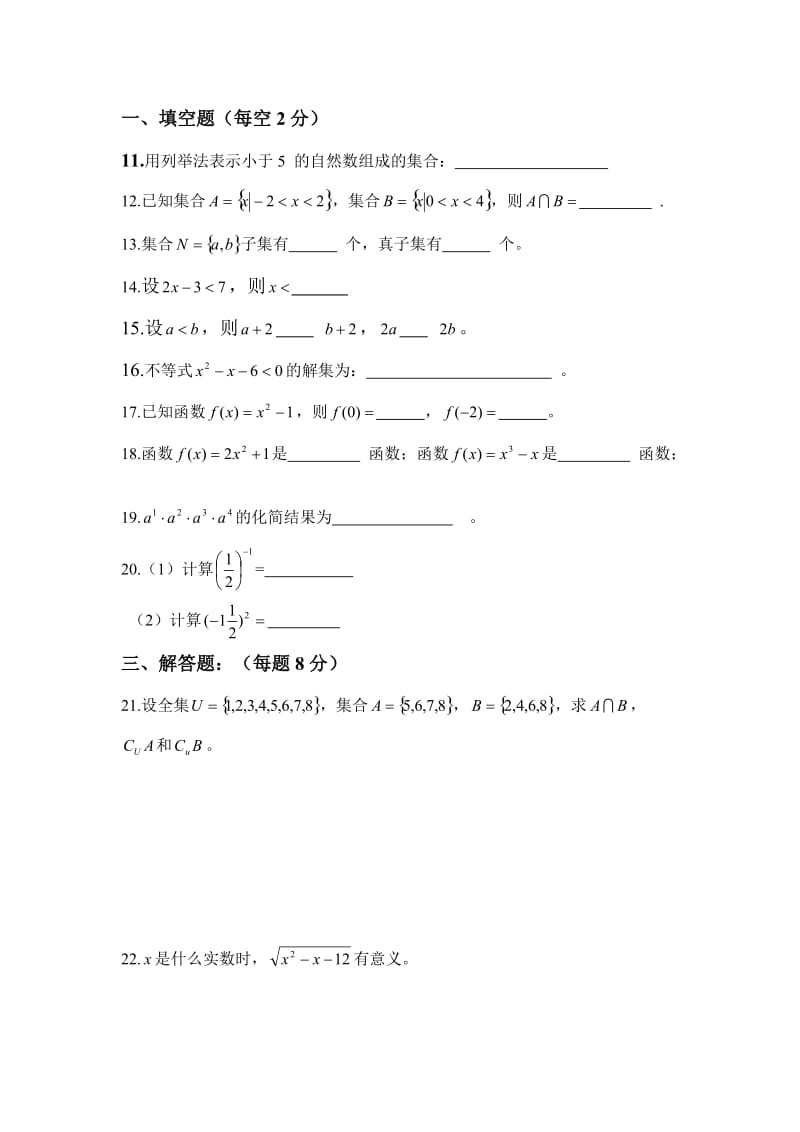 湘潭市工贸中专对口高考部高一数学段考.doc_第2页