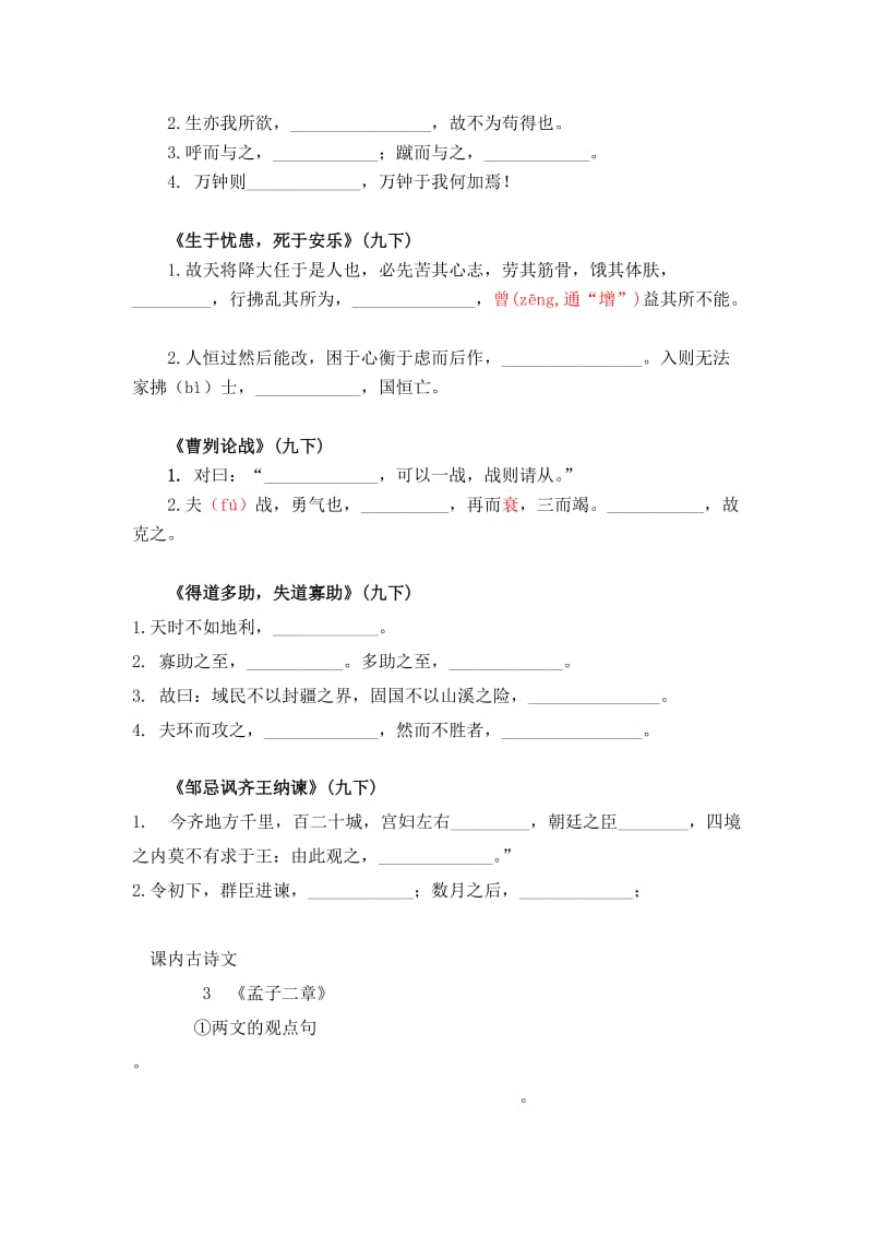 九年级下册古诗文默写.doc_第2页