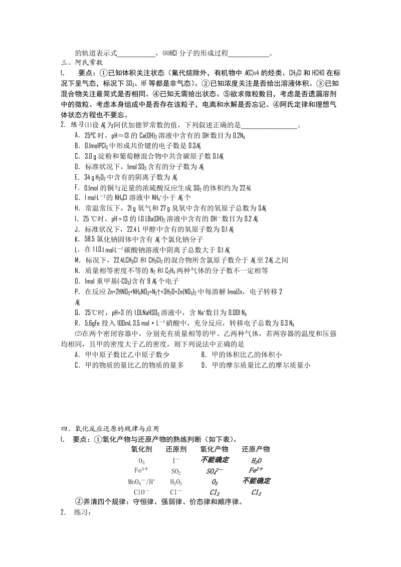 启东中学2011届高三考前辅导(化学A)讲义练习.doc_第2页