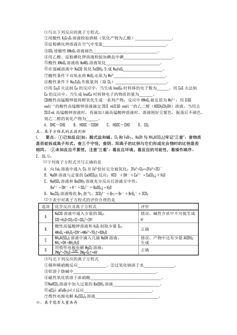 启东中学2011届高三考前辅导(化学A)讲义练习.doc_第3页