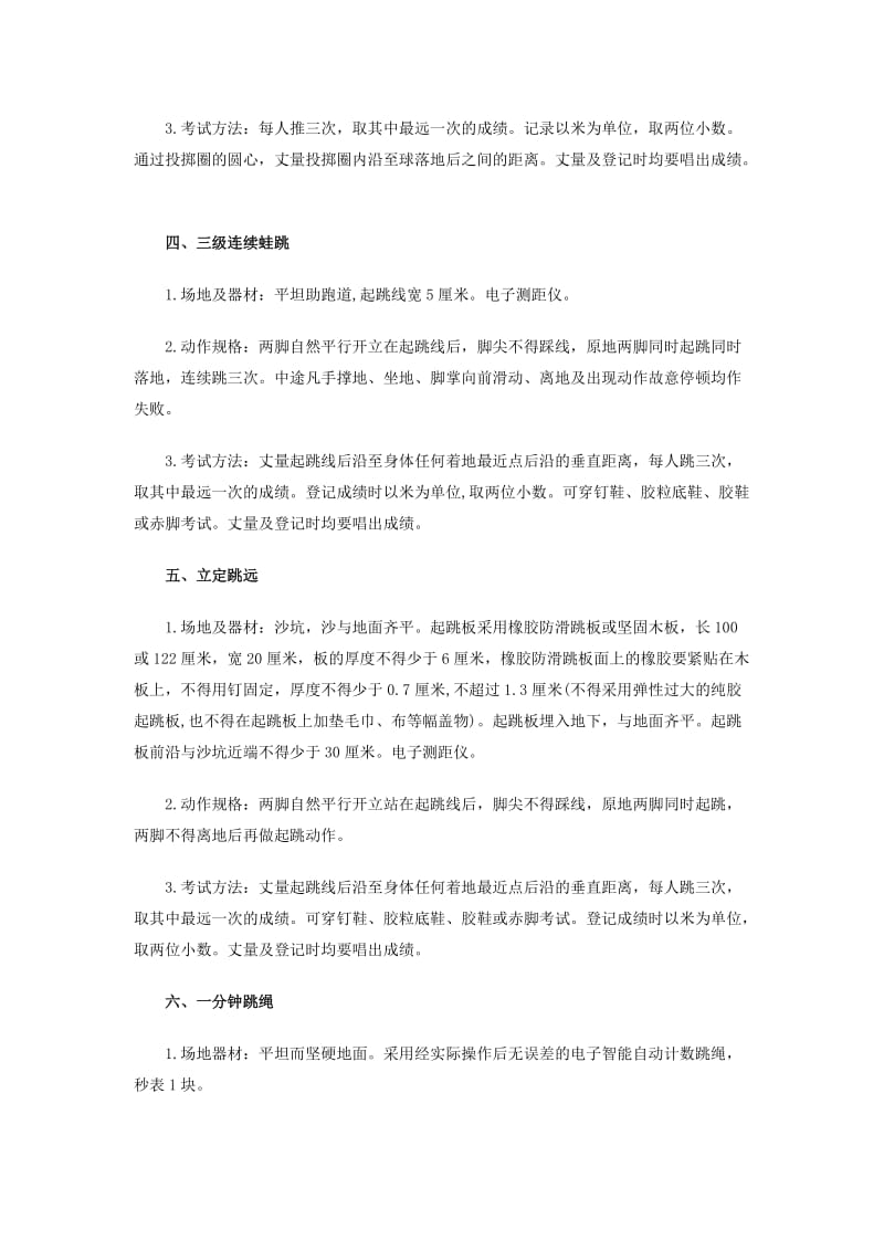 2012年广州市初中毕业生学业考试体育考试项目规则与评分标准.doc_第2页