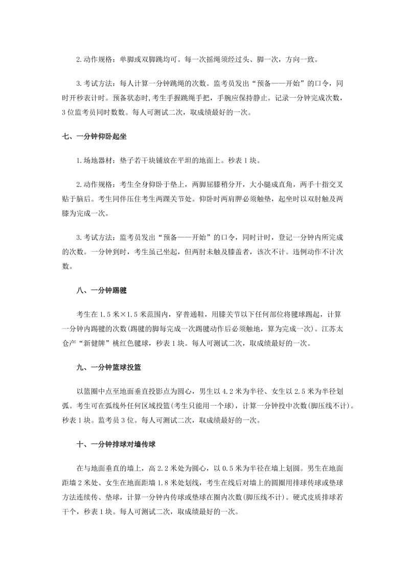 2012年广州市初中毕业生学业考试体育考试项目规则与评分标准.doc_第3页